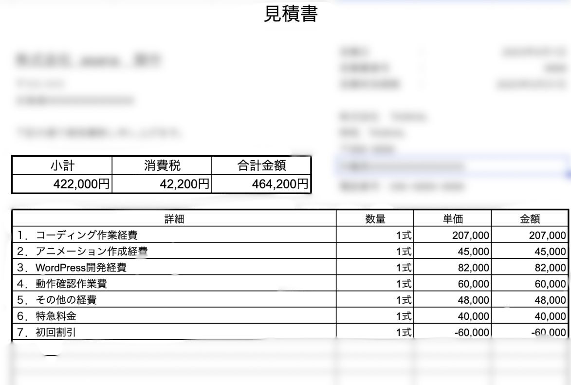 見積書の例