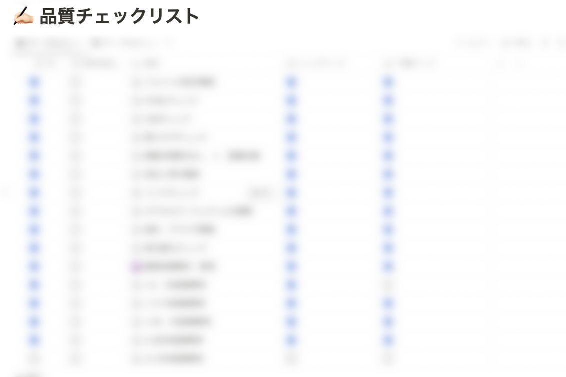 品質チェックシート