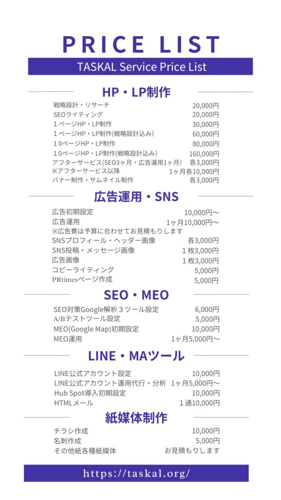 TASKALオプション料金表