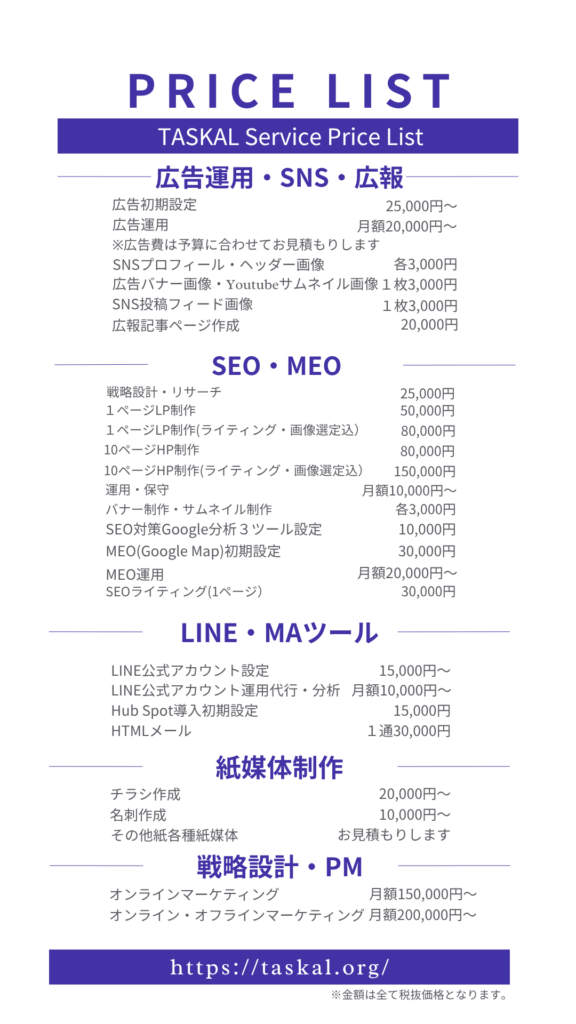 料金表